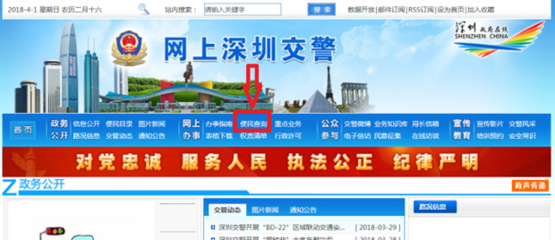 违章车辆查询官网,违章查询系统