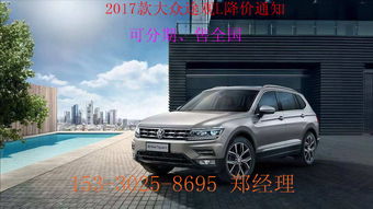 大众途观款价格与图片,大众途观款价格及图片