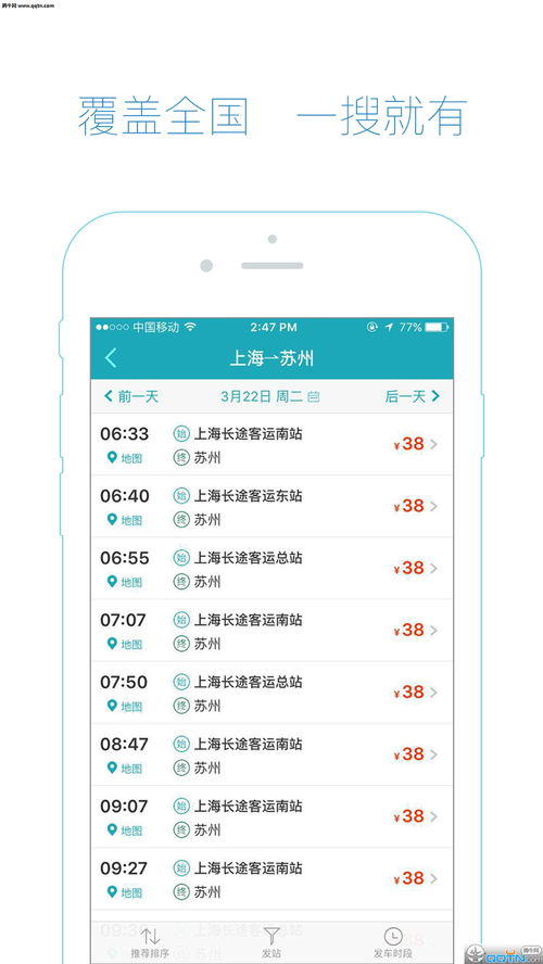 查客运汽车票怎么查询,如何查客运车票