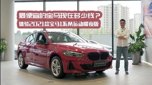 宝马m3最便宜的多少钱,宝马m3最便宜的多少钱一辆