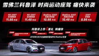 雪佛兰科鲁泽图片价格,雪佛兰科鲁泽车2020款13t图片