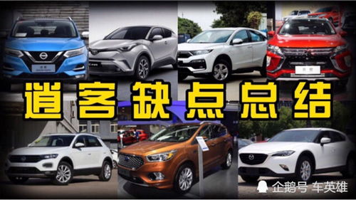 逍客怎么样优点缺点,逍客suv优缺点