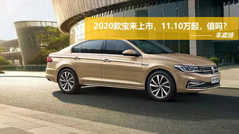 大众新款宝来2020款图片,大众新款宝来2020款图片