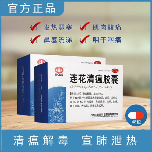 莲花清瘟胶囊,莲花清瘟胶囊一次吃几粒最好