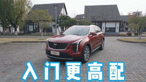 包含xt4凯迪拉克2022款价格的词条