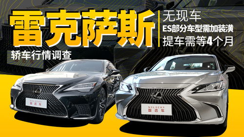 雷克萨斯轿车报价,雷克萨斯轿车报价及图片大全价格表