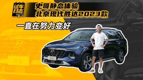 现代胜达2023款报价及图片及价格,现代胜达2023款