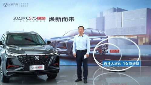 长安2022新款车suv,长安2022新款车cs75尊贵型价格