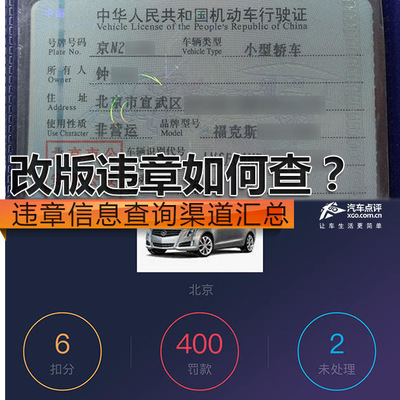北京市交管局网站官网违章查询,北京市交管局 违章查询