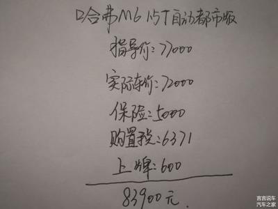 哈弗m6多少钱一辆,汽车哈弗m6多少钱一辆