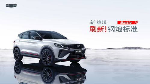 吉利新缤越2022款,吉利新缤越2022款图片