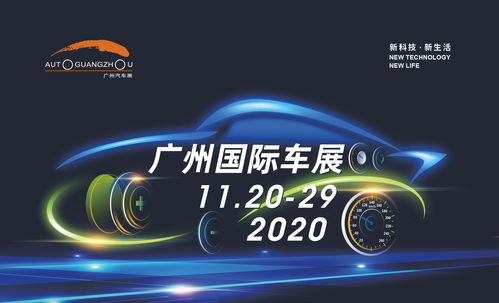 广州车展2020时间表,广州车展时间表2020年