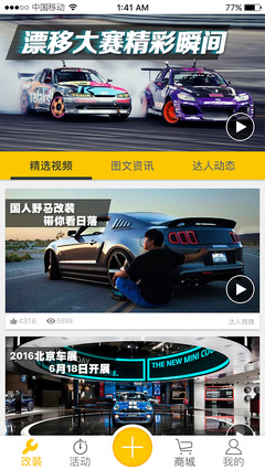 汽车改装app排名,改装车app推荐