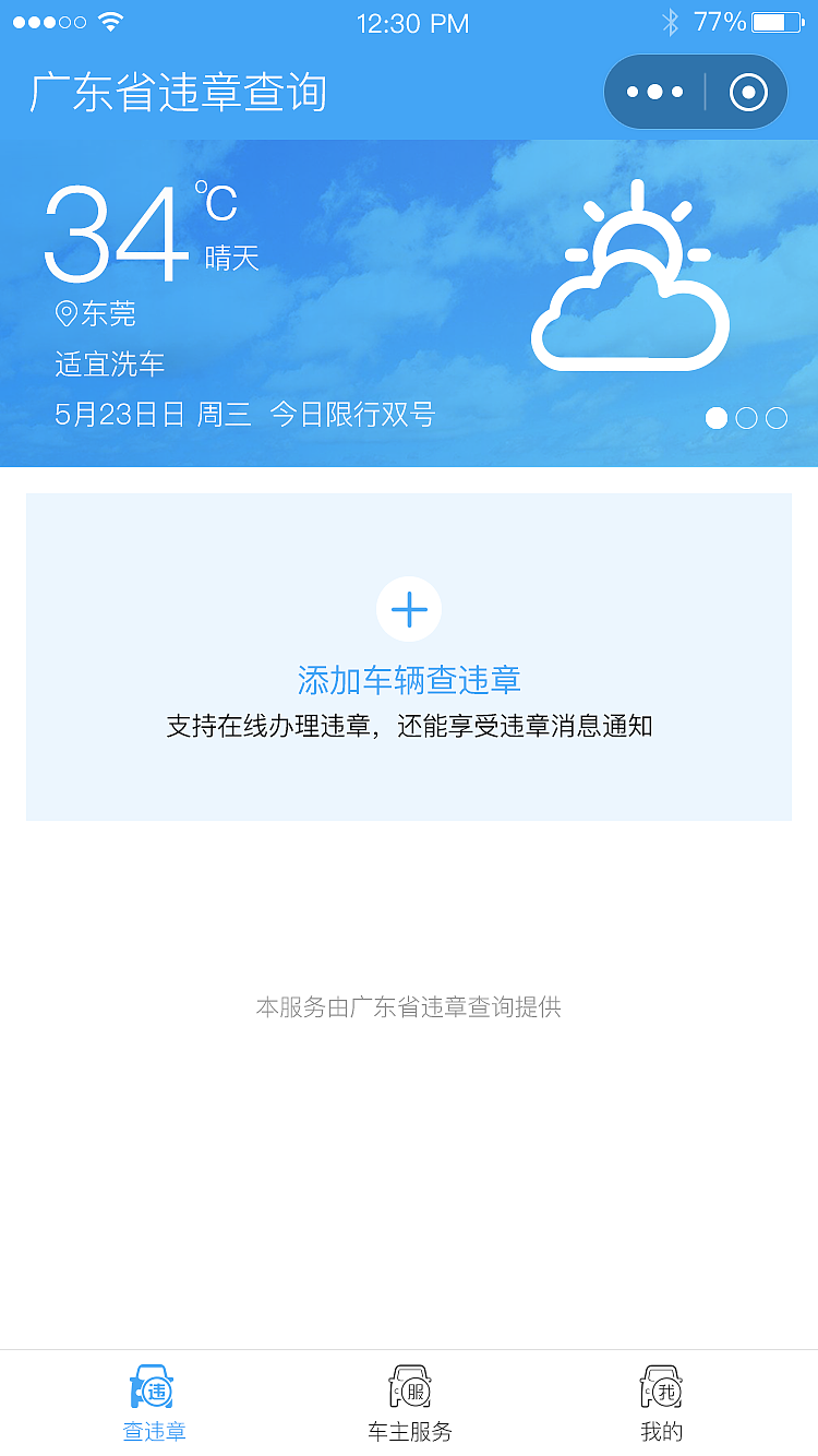 东莞车辆违章查询网上查询,东莞汽车违章查询网上查询