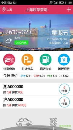 交通违章查询用哪个app,交通违章查询下载哪种最好用?