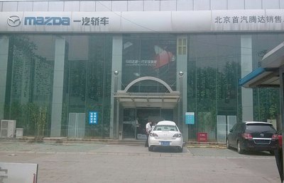 一汽马自达4s店地址查询附近,一汽马自达4s店地址查询附近日照