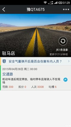 公司车辆违章查询,公司车辆违章查询,12123怎么查询不了