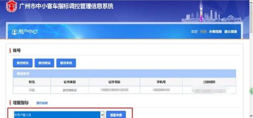 广州指标摇号申请系统官网,广州指标摇号申请系统入口