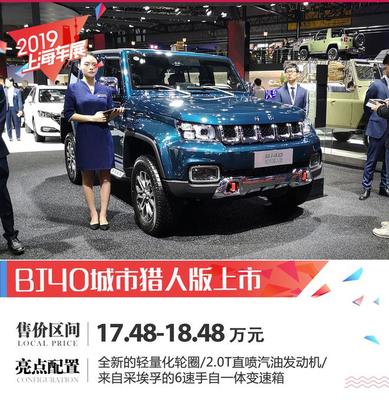 北汽集团bj40报价,北汽bj 40价格图片
