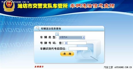 山东省车辆违章查询官网,山东车辆违章查询网上查询
