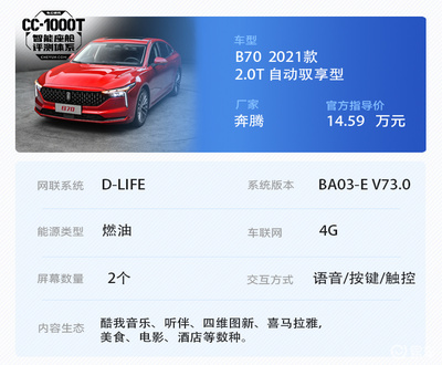 奔腾b70参数配置表,23款奔腾b70参数配置