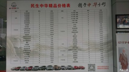 中华汽车价格表,中华汽车报价及图片大全价格表