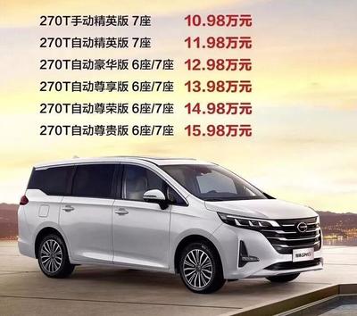 广汽传祺七座车价格及图片,广汽传祺七座车价格及图片大全