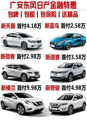 东风日产新天籁价格,东风日产天籁suv新款