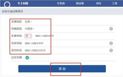 怎么查非本人车辆违章查询,查询违章非本人机动车怎么查