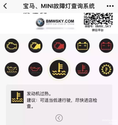 汽车故障灯大全查询,福田汽车故障灯大全查询
