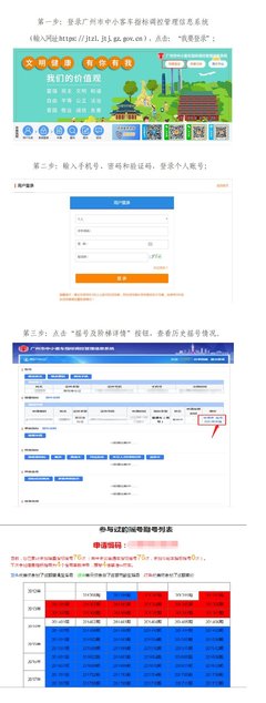 广州摇号查询官网查询系统,广州摇号查询结果官网入口