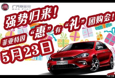 广州菲亚特汽车价格,广州菲亚特汽车价格两箱多少钱