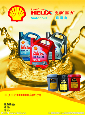 壳牌机油,壳牌机油质量怎么样