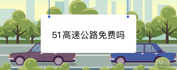 2022高速路免费节假日有哪些,2021年高速免费的节假日有哪些
