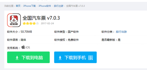 12308汽车票官网,12308汽车票官网订票电话