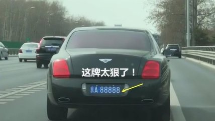 京a88888车牌是谁的车,京a99999劳斯莱斯是谁的车