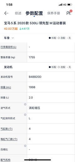 宝马530i参数配置,2021款宝马530参数