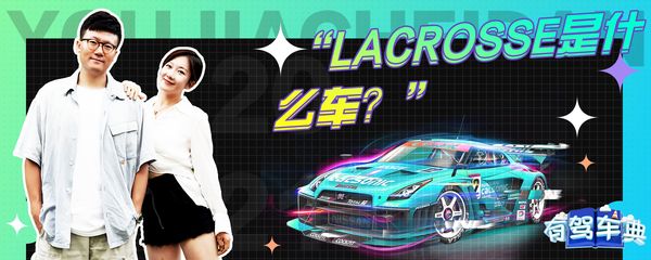 别克lacrosse是什么车,别克lacrosse君越报价