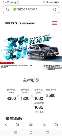 广汽传祺gs3落地价,广汽传祺gs3落地价多少