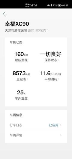 沃尔沃xc90真实油耗,沃尔沃xc90的油耗