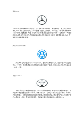 世界各国汽车标志大全,世界各国汽车标志大全图片