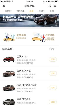 神州租车app下载,一嗨租车app下载