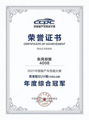 东风标致40082021款,东风标致4008350thp价格