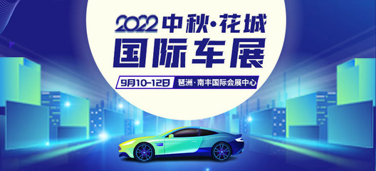 广州车展2022年,广州车展2021车展