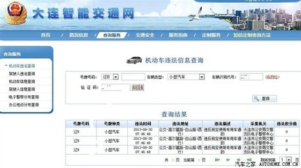 辽宁机动车违章查询官网,辽宁机动车违章查询官网网址