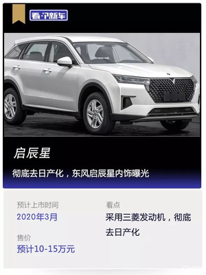东风日产启辰价格,东风日产启辰新款suv