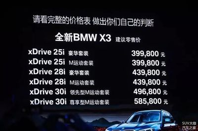 宝马suv价格表,宝马suv价格表以及图片