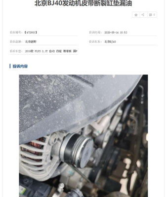 北京bj40质量怎么样,bj40车质量怎么样
