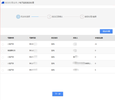 查询违章记录,公司货车怎么查询违章记录