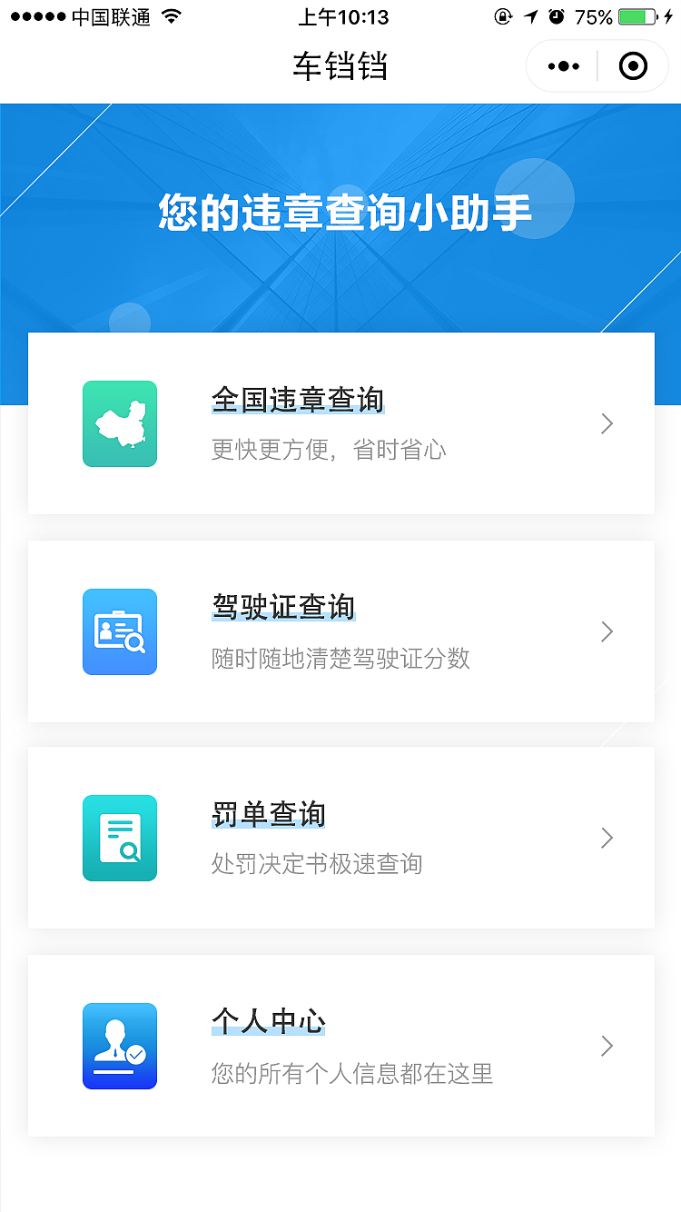 违章查询助手,违章查询助手下载安装